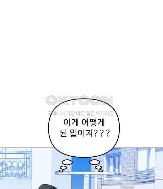 그거 사랑 아니야 55화 돌고 돌아 결국(2) -1부 마지막 1