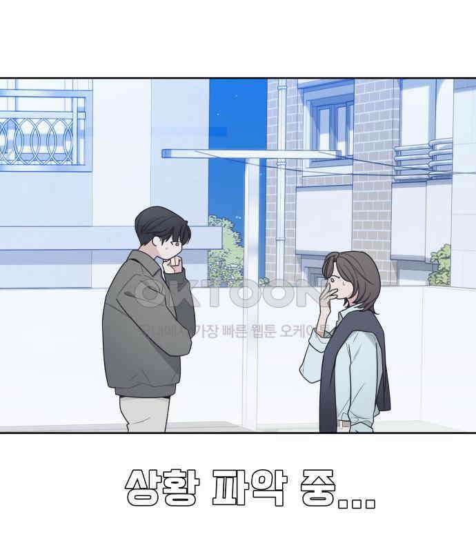 그거 사랑 아니야 55화 돌고 돌아 결국(2) -1부 마지막 3