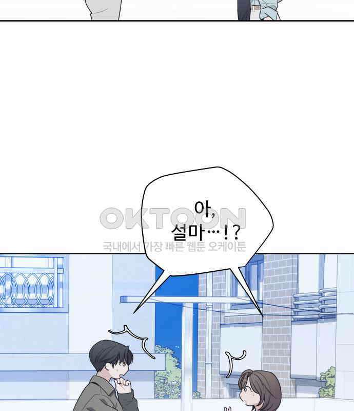 그거 사랑 아니야 55화 돌고 돌아 결국(2) -1부 마지막 5