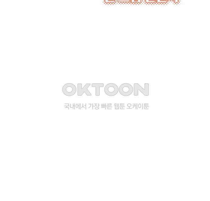 그거 사랑 아니야 55화 돌고 돌아 결국(2) -1부 마지막 8