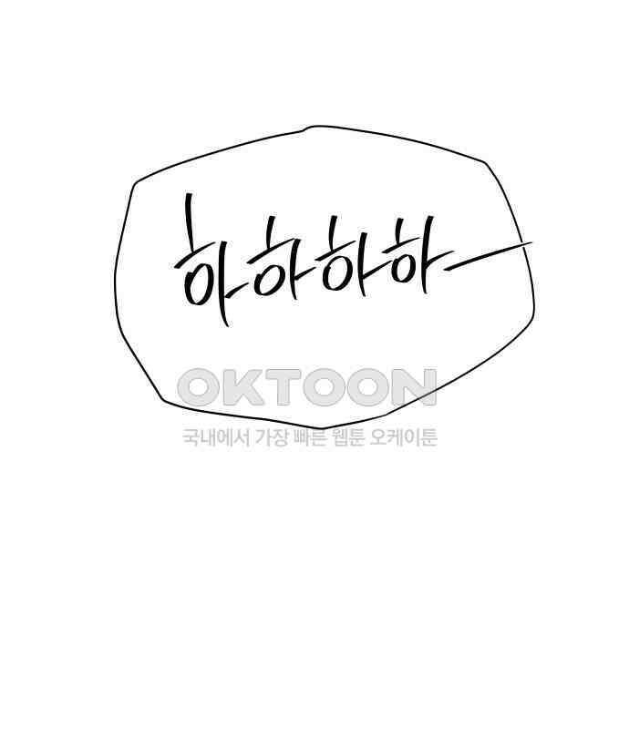 그거 사랑 아니야 55화 돌고 돌아 결국(2) -1부 마지막 9