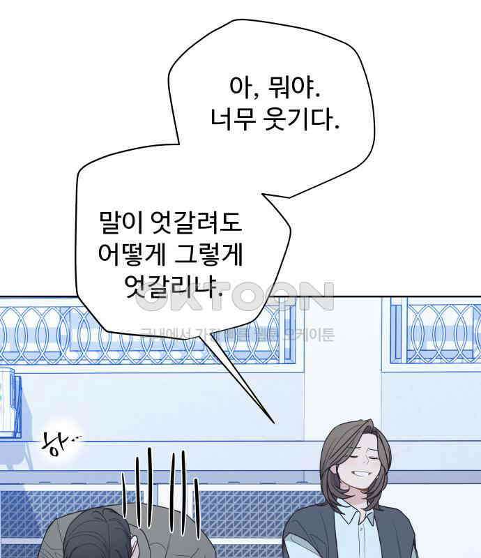 그거 사랑 아니야 55화 돌고 돌아 결국(2) -1부 마지막 10
