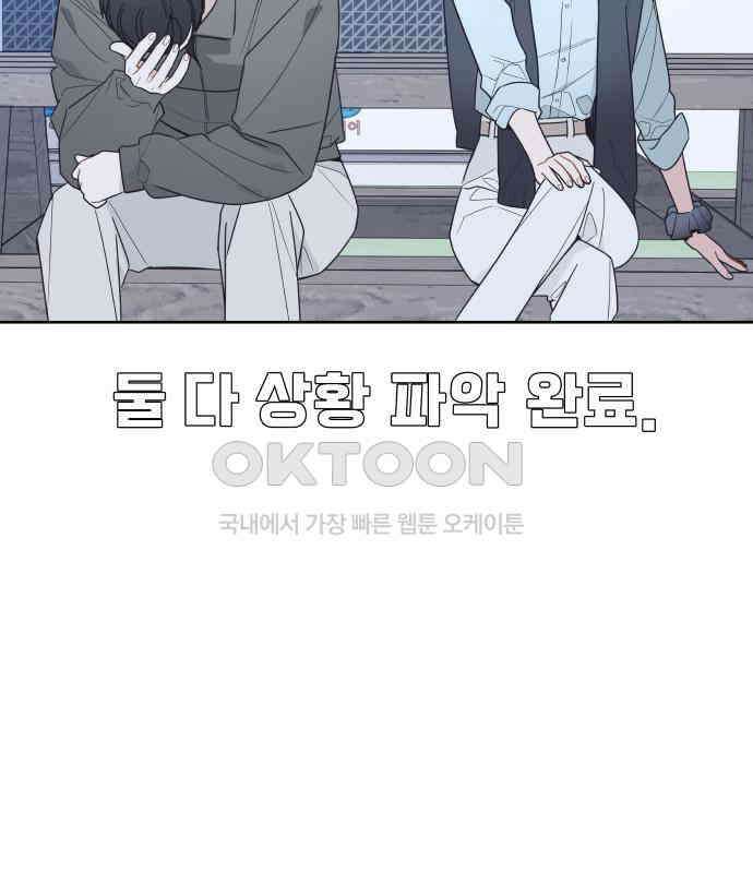 그거 사랑 아니야 55화 돌고 돌아 결국(2) -1부 마지막 11