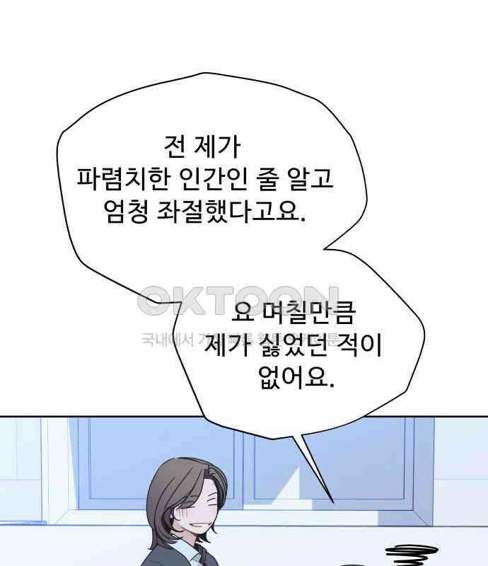 그거 사랑 아니야 55화 돌고 돌아 결국(2) -1부 마지막 12