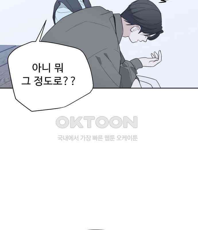 그거 사랑 아니야 55화 돌고 돌아 결국(2) -1부 마지막 13