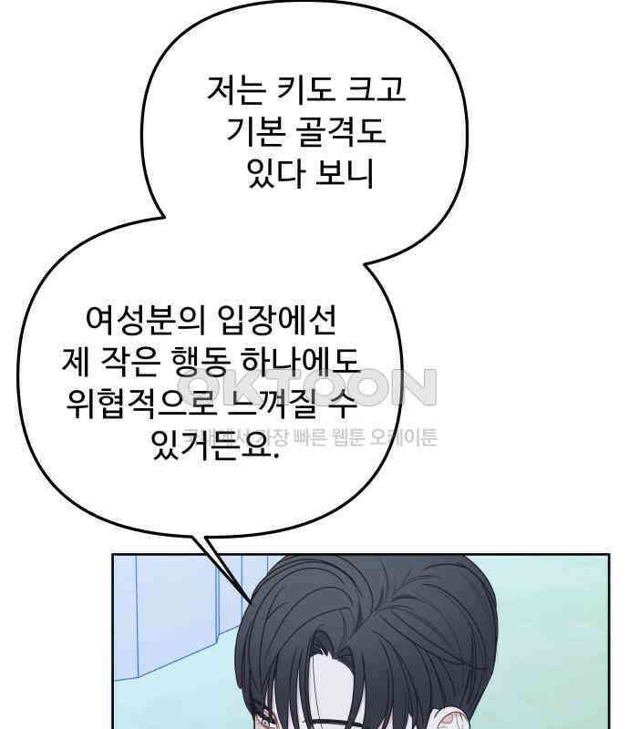 그거 사랑 아니야 55화 돌고 돌아 결국(2) -1부 마지막 14