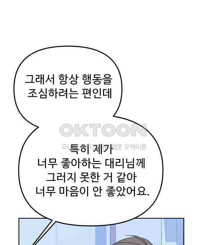 그거 사랑 아니야 55화 돌고 돌아 결국(2) -1부 마지막 17