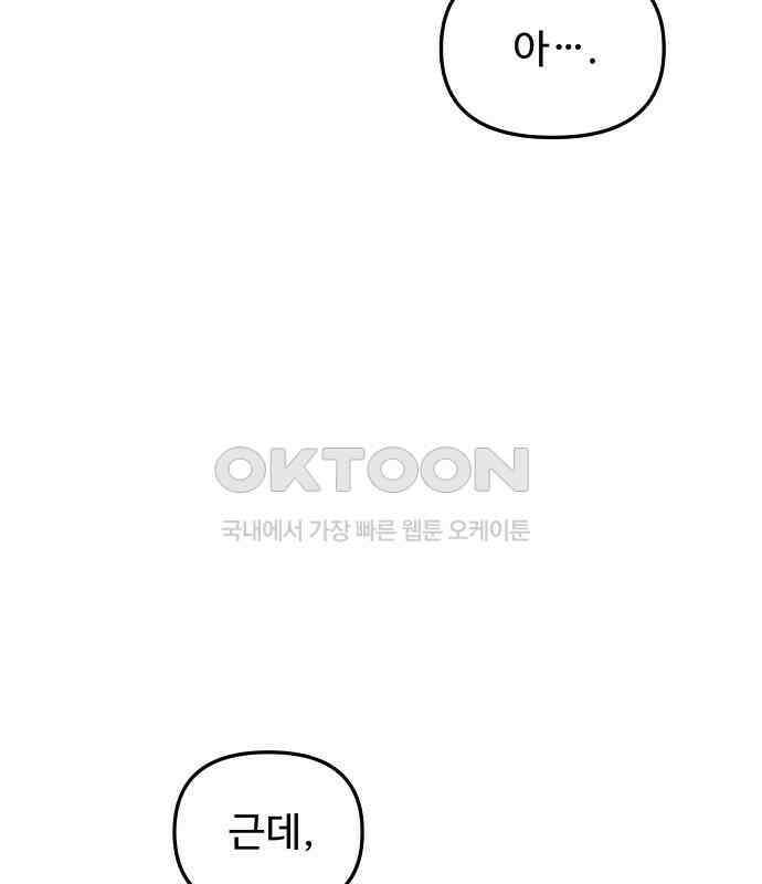 그거 사랑 아니야 55화 돌고 돌아 결국(2) -1부 마지막 19