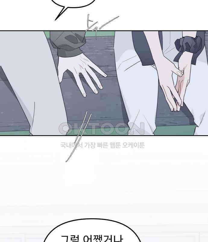 그거 사랑 아니야 55화 돌고 돌아 결국(2) -1부 마지막 20
