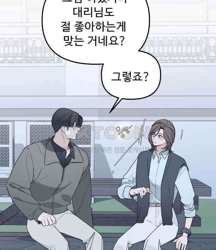 그거 사랑 아니야 55화 돌고 돌아 결국(2) -1부 마지막 21