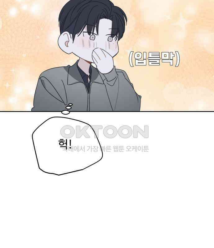 그거 사랑 아니야 55화 돌고 돌아 결국(2) -1부 마지막 25