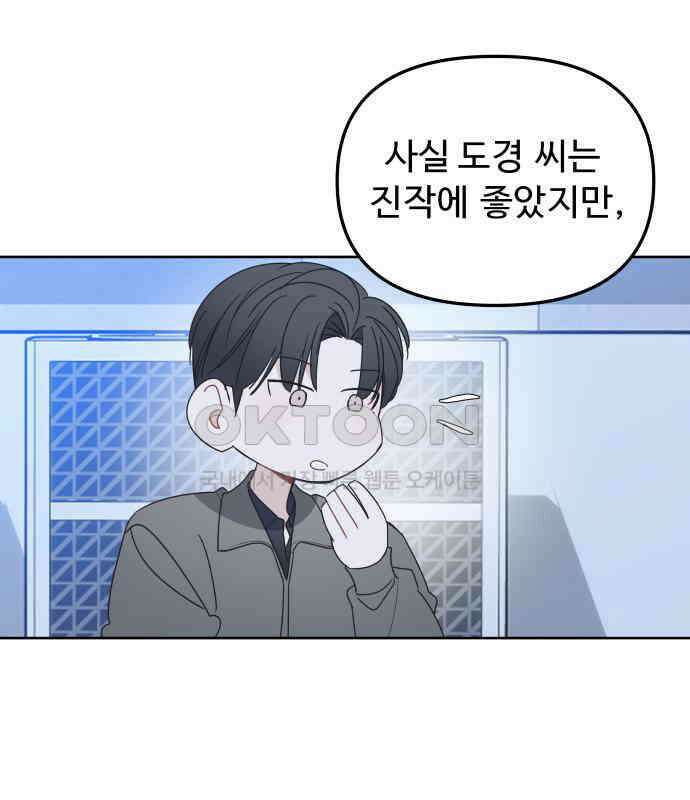 그거 사랑 아니야 55화 돌고 돌아 결국(2) -1부 마지막 26