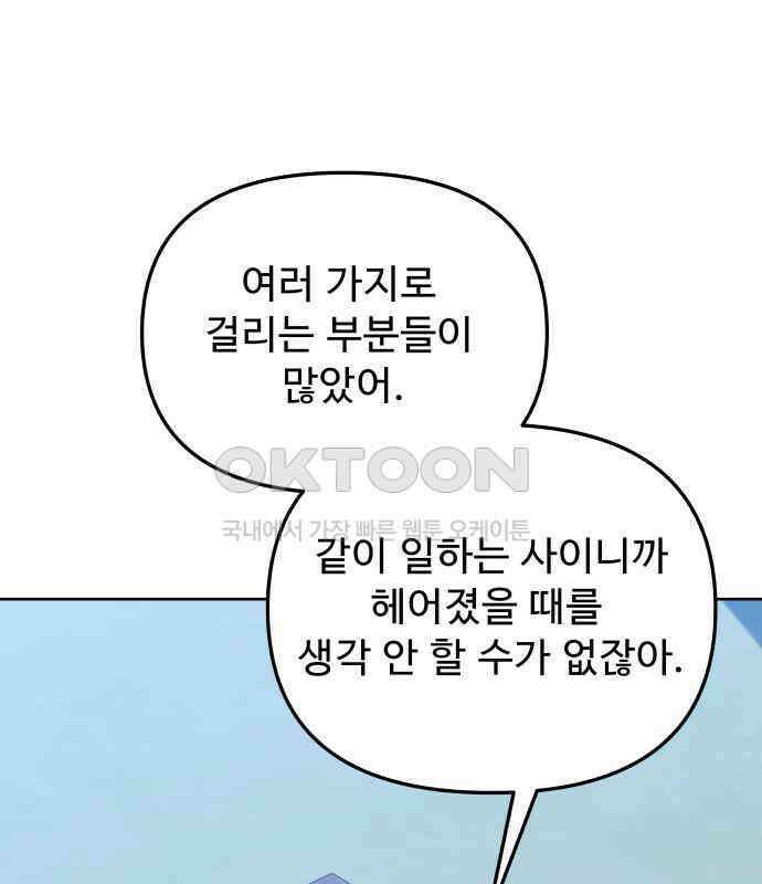 그거 사랑 아니야 55화 돌고 돌아 결국(2) -1부 마지막 27