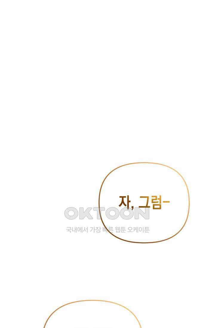 대공가의 사랑받는 손녀님 30화 1
