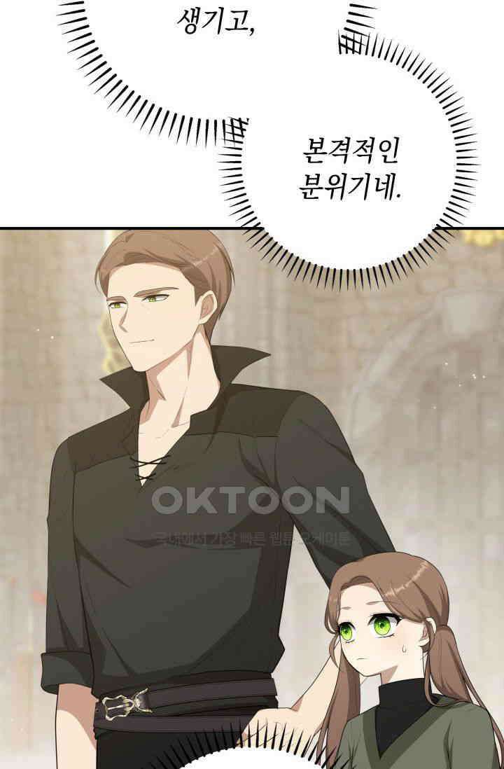 대공가의 사랑받는 손녀님 30화 6