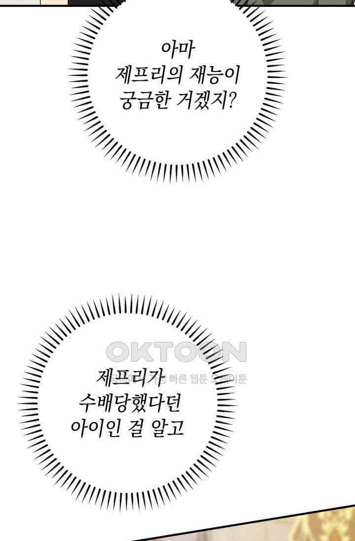 대공가의 사랑받는 손녀님 30화 7