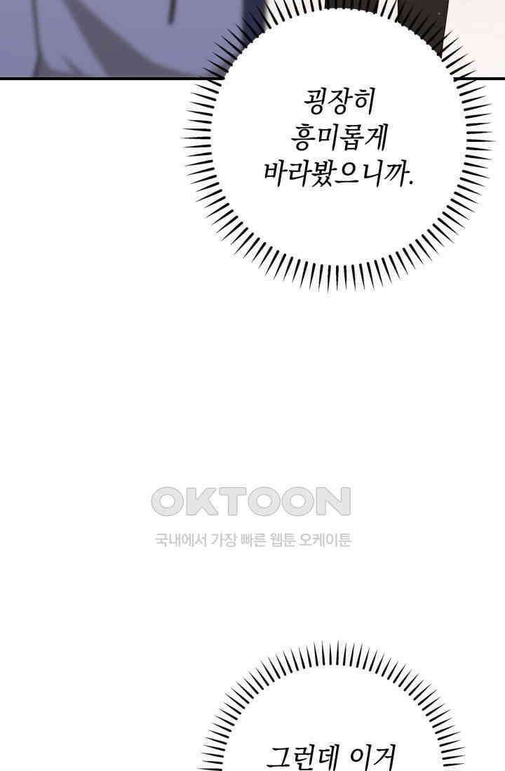 대공가의 사랑받는 손녀님 30화 9