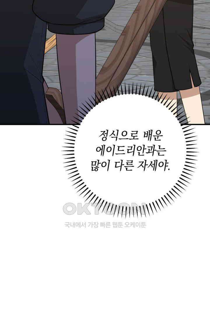 대공가의 사랑받는 손녀님 30화 11