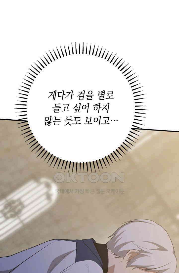 대공가의 사랑받는 손녀님 30화 12