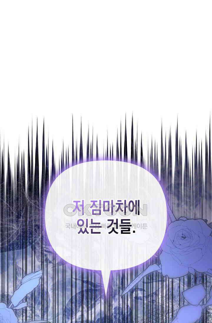 대공가의 사랑받는 손녀님 39화 1