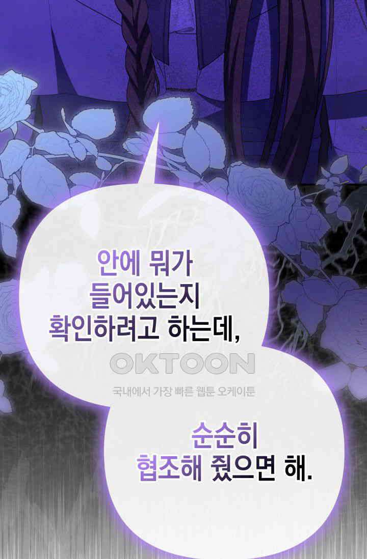 대공가의 사랑받는 손녀님 39화 3