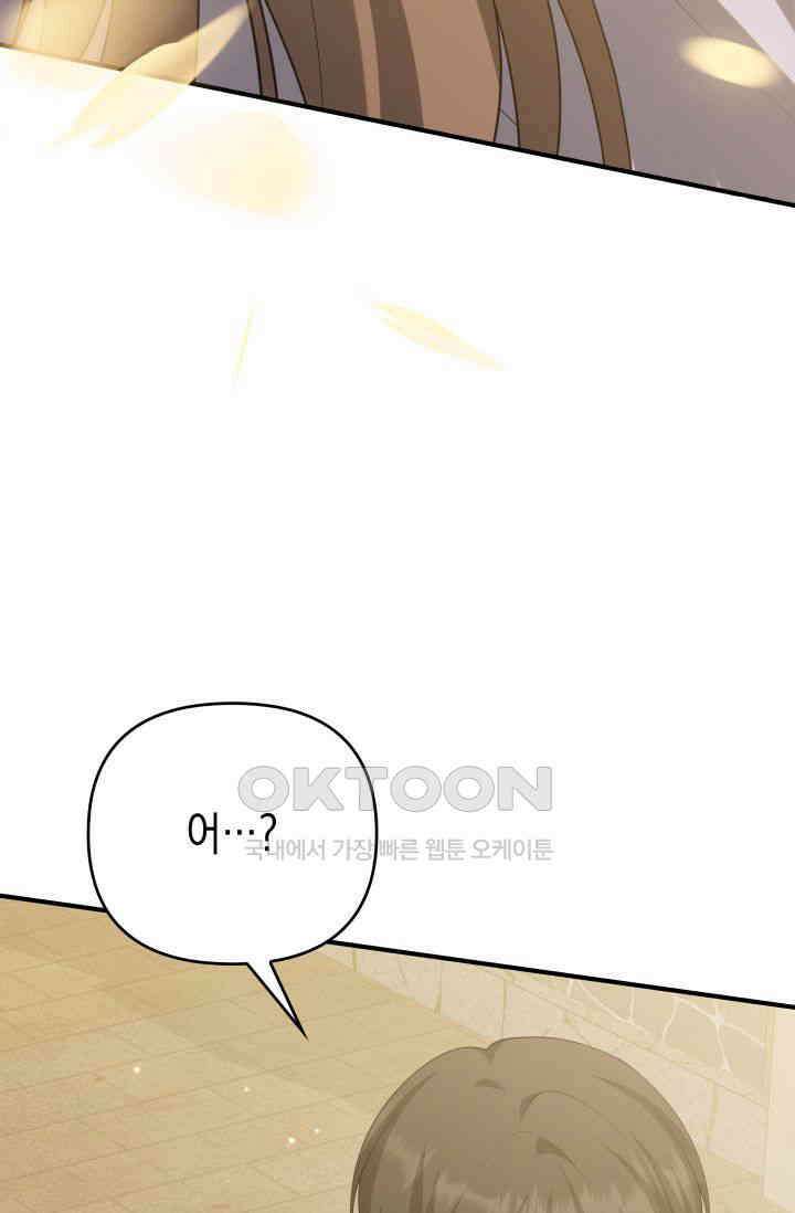 대공가의 사랑받는 손녀님 39화 27