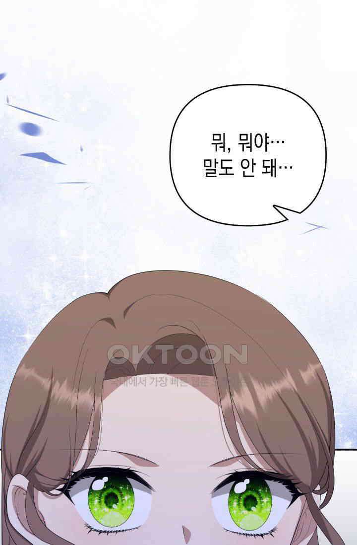 대공가의 사랑받는 손녀님 39화 29