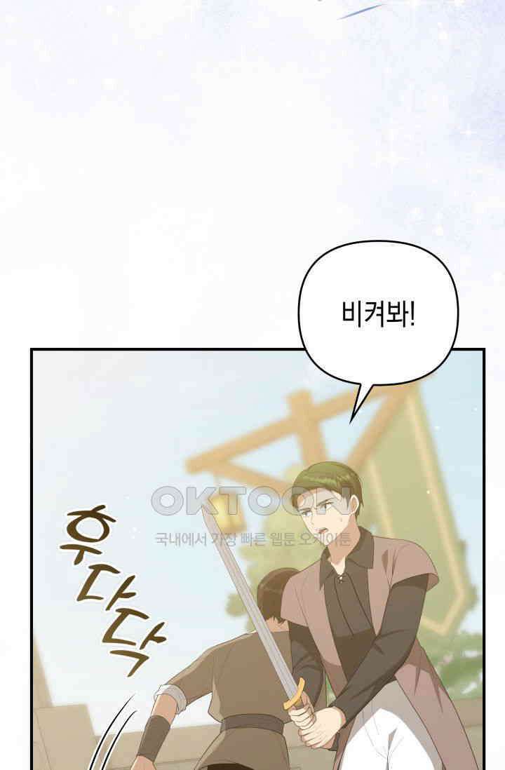 대공가의 사랑받는 손녀님 39화 31