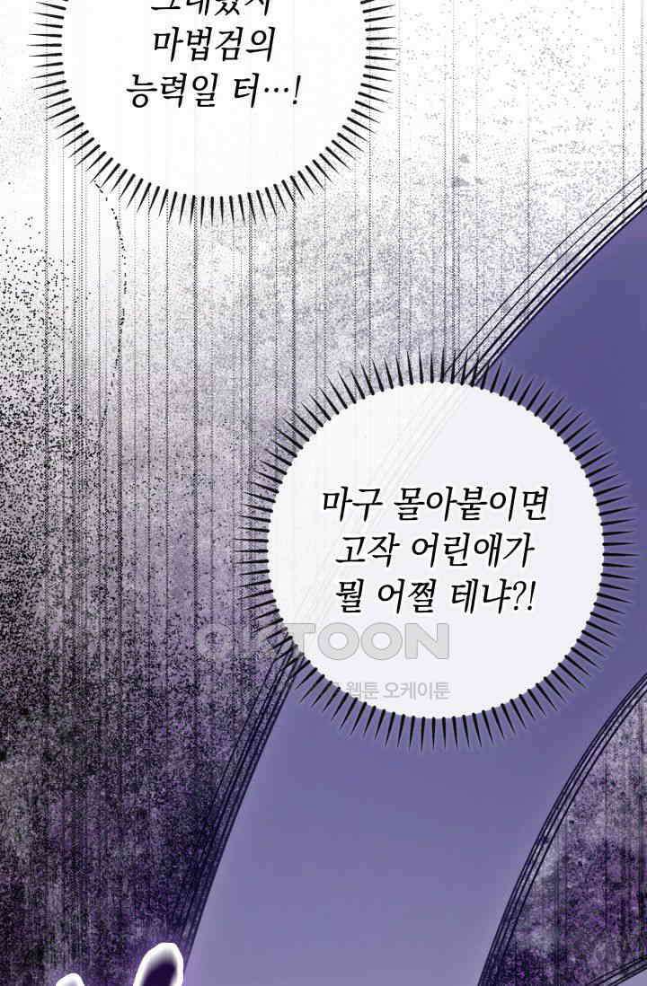 대공가의 사랑받는 손녀님 39화 33