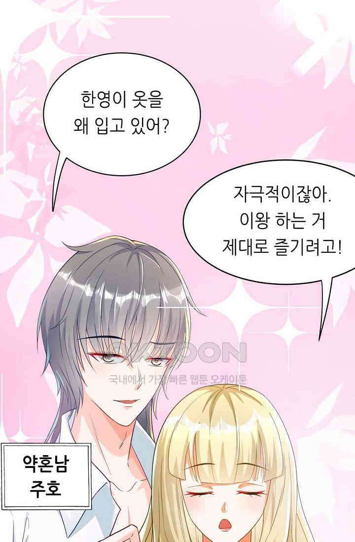 하룻밤 남편 1화 6