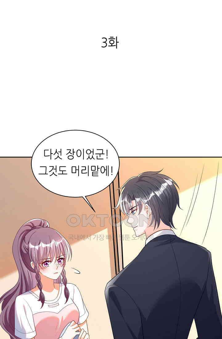 하룻밤 남편 3화 1