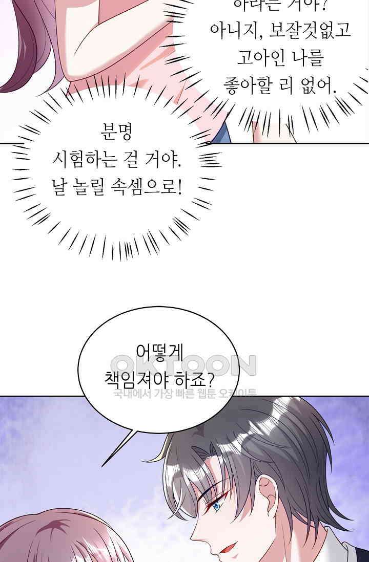 하룻밤 남편 3화 8