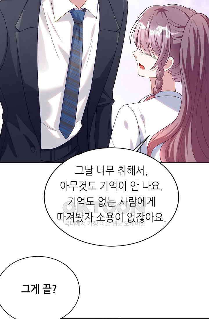 하룻밤 남편 3화 10