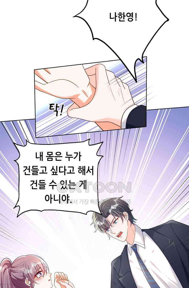 하룻밤 남편 3화 12