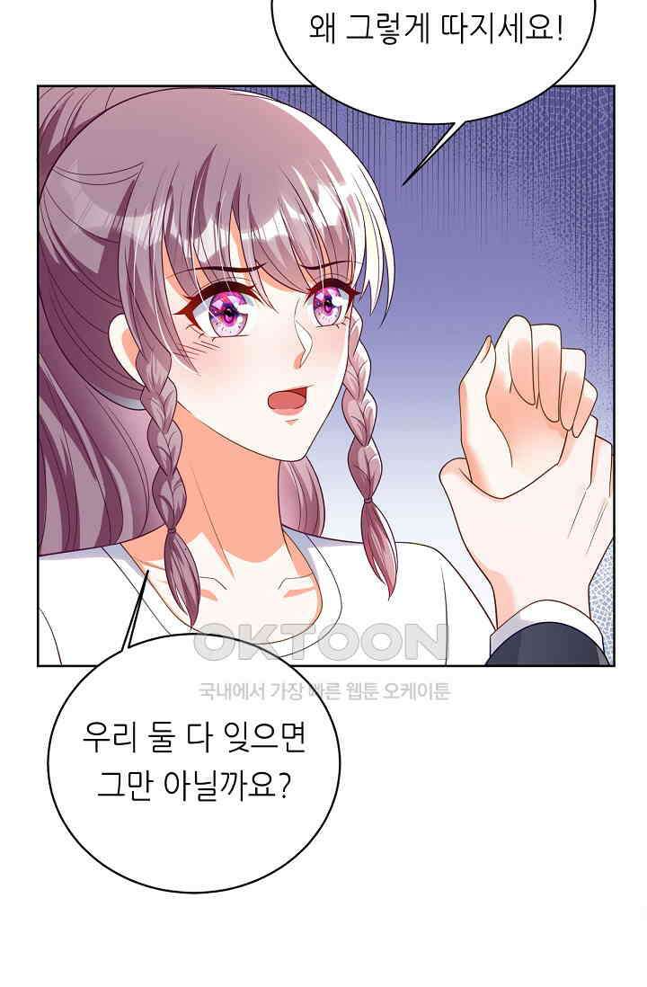 하룻밤 남편 3화 14