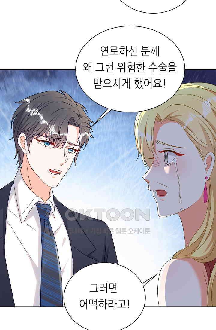 하룻밤 남편 18화 5