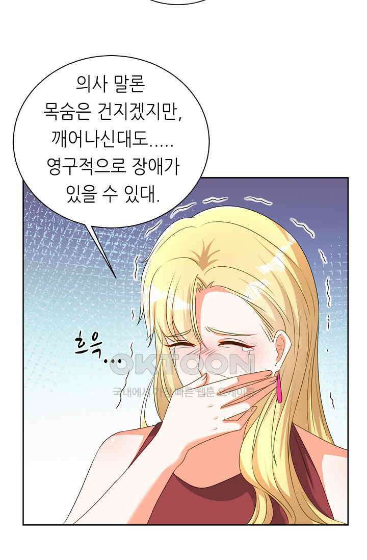 하룻밤 남편 18화 6