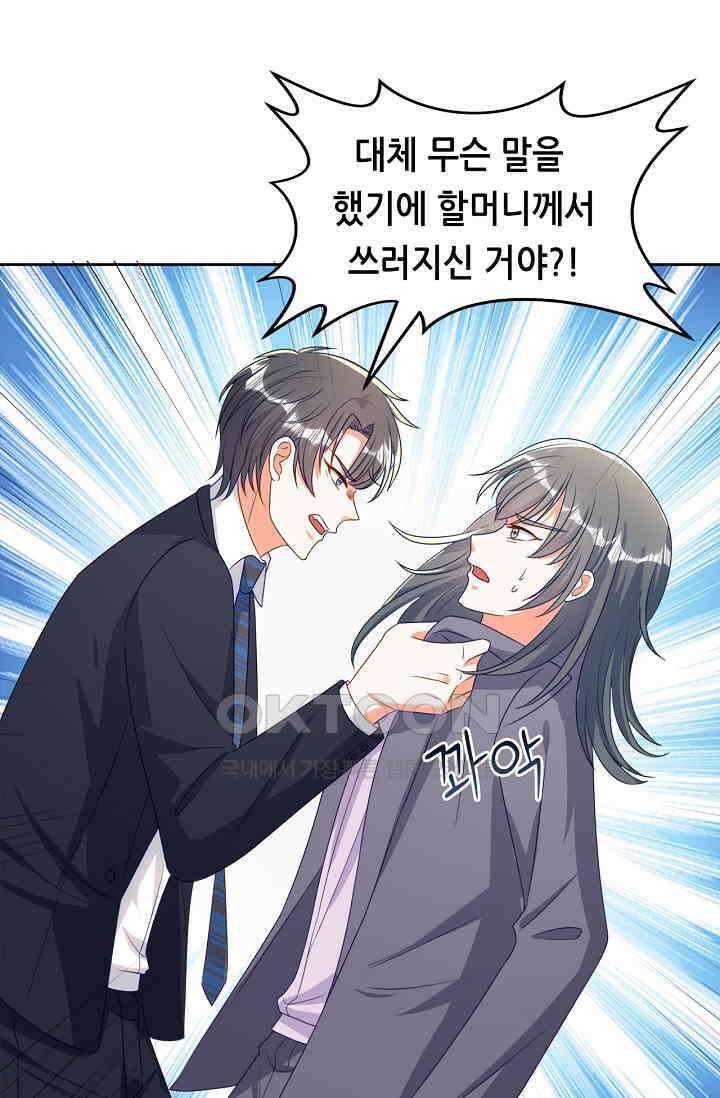 하룻밤 남편 18화 7
