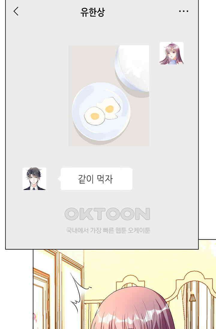 하룻밤 남편 28화 4