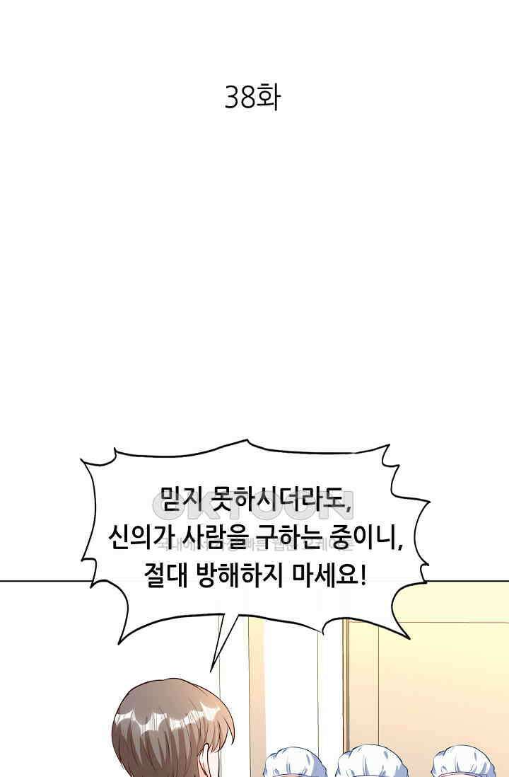 하룻밤 남편 38화 1