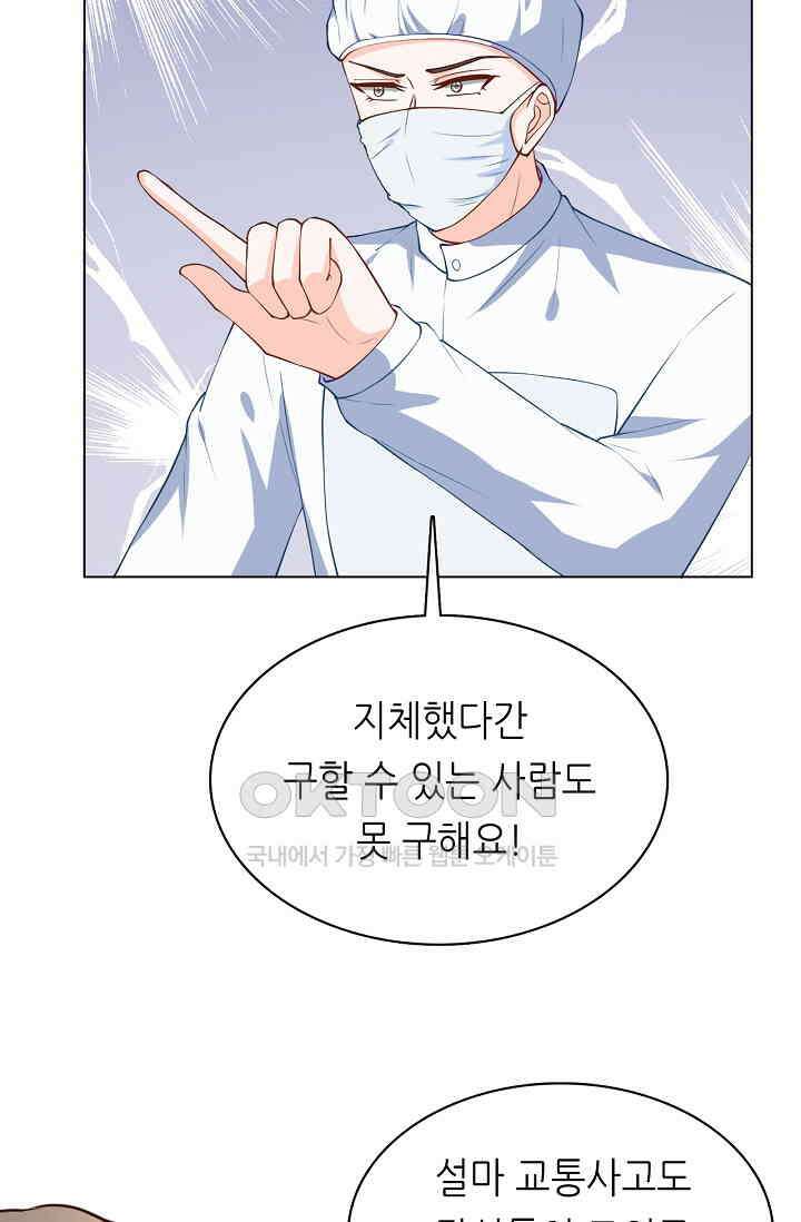 하룻밤 남편 38화 3