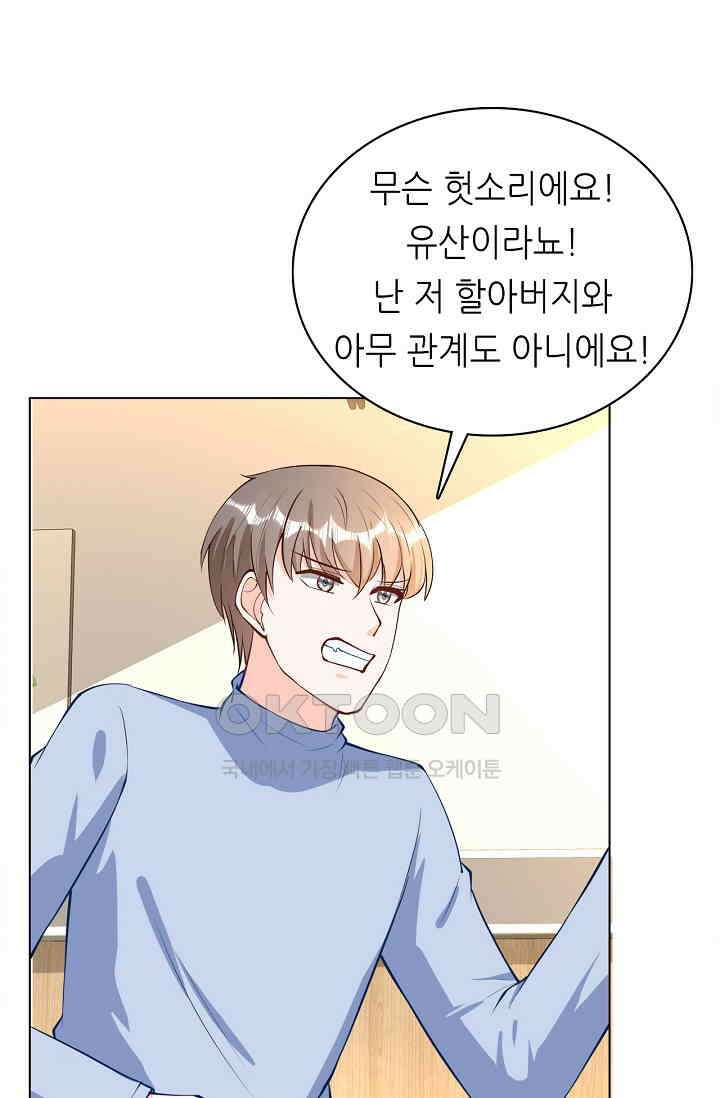 하룻밤 남편 38화 5