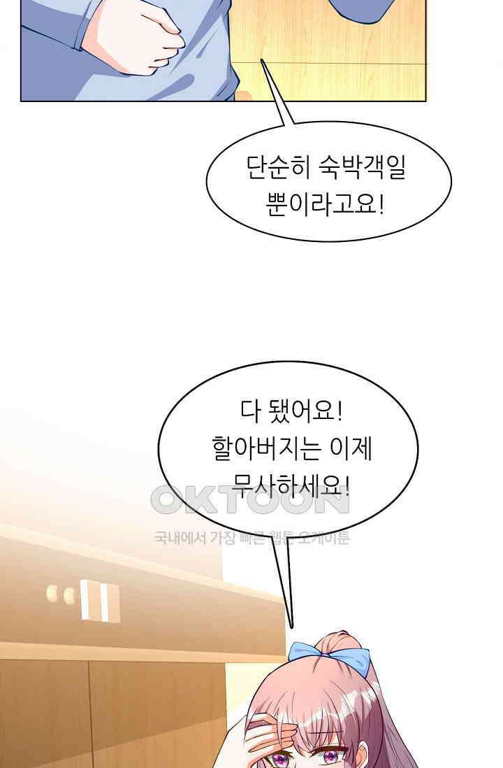 하룻밤 남편 38화 6