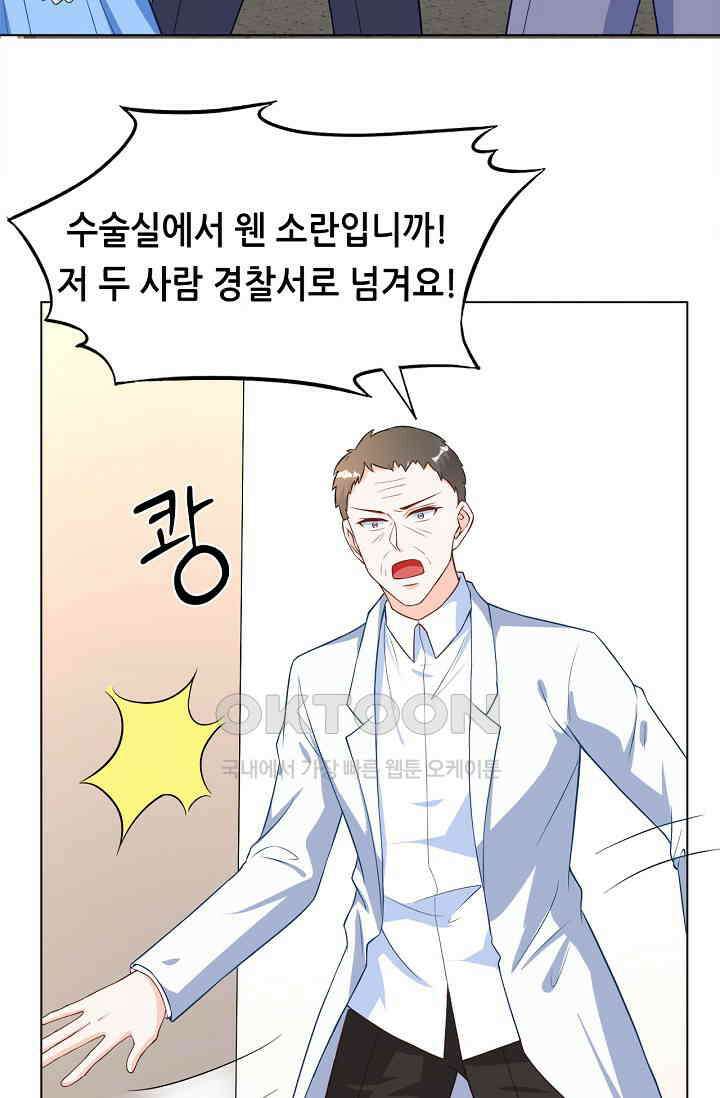 하룻밤 남편 38화 11