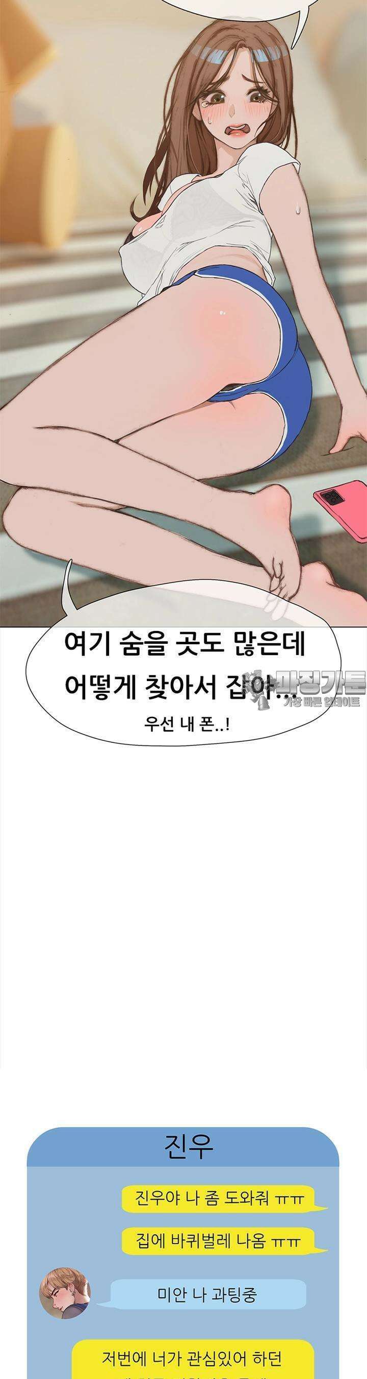 숏 25화 ＃혼자서는 무서워! 4