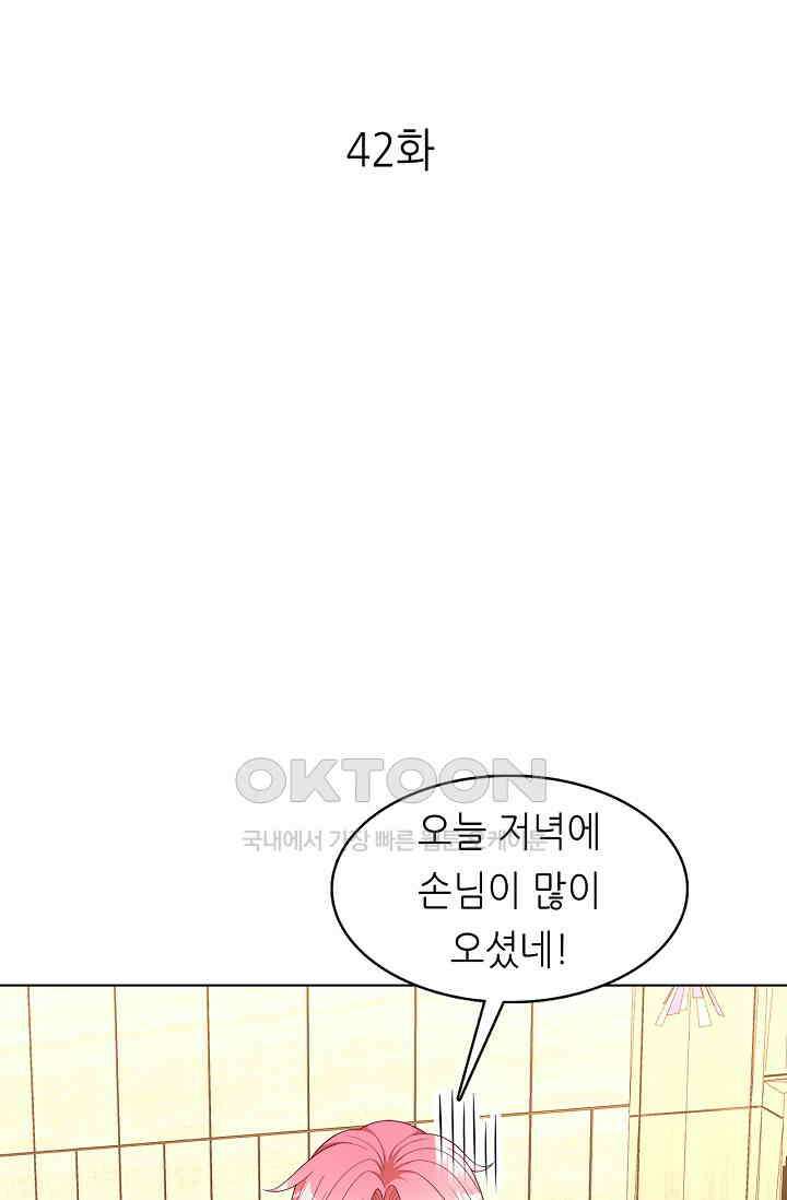 하룻밤 남편 42화 1