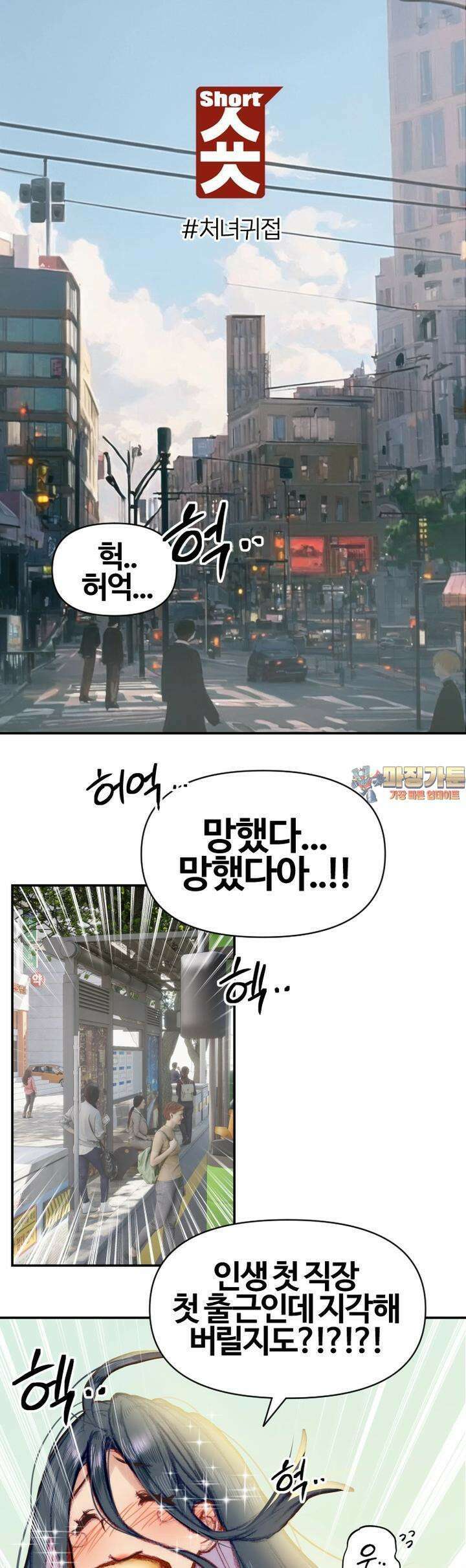 숏 42화 처녀귀접 1