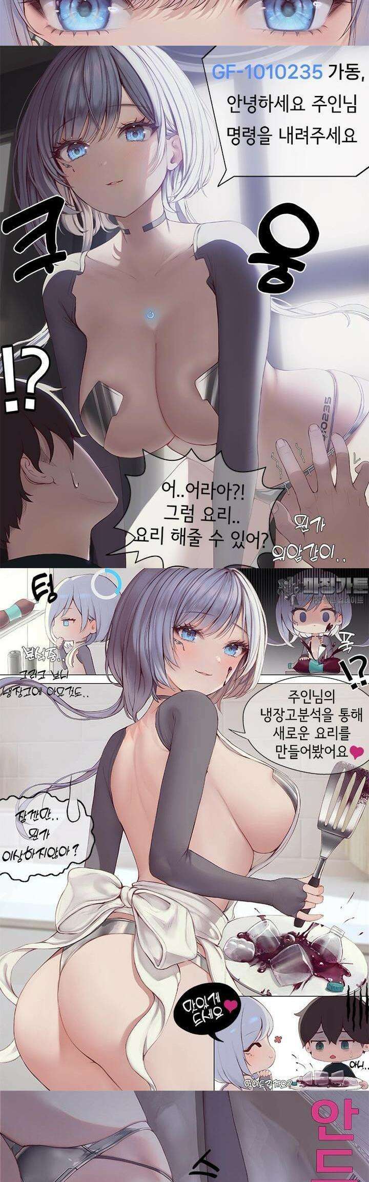 숏 50화 ＃안드로이드 GF서비스 2