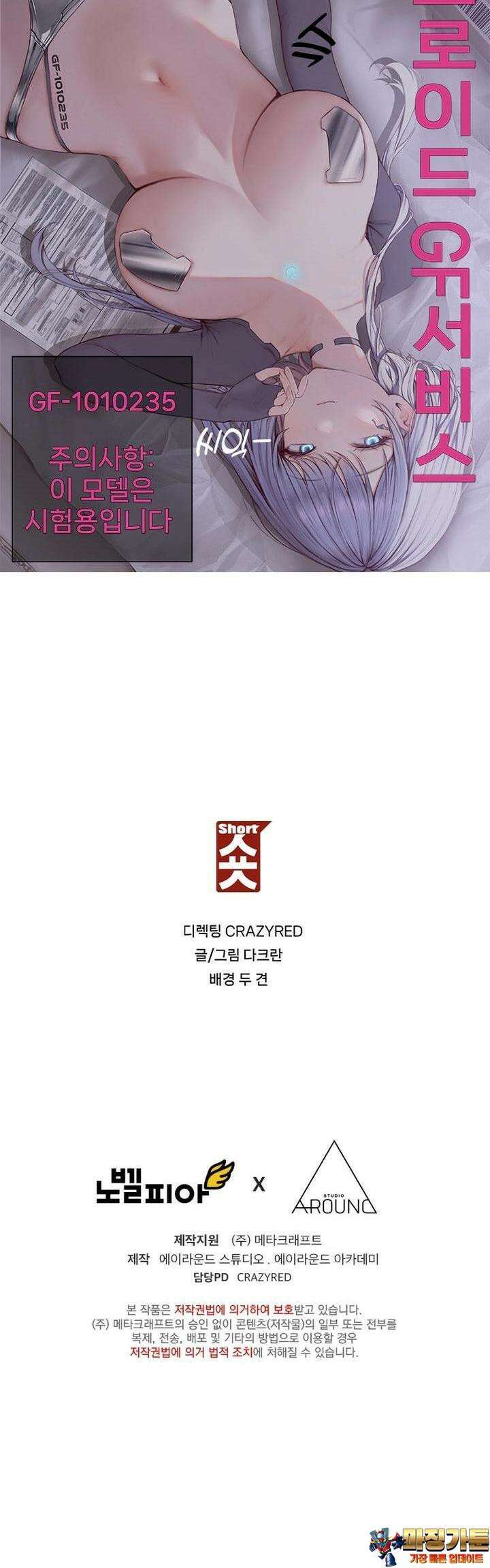 숏 50화 ＃안드로이드 GF서비스 3