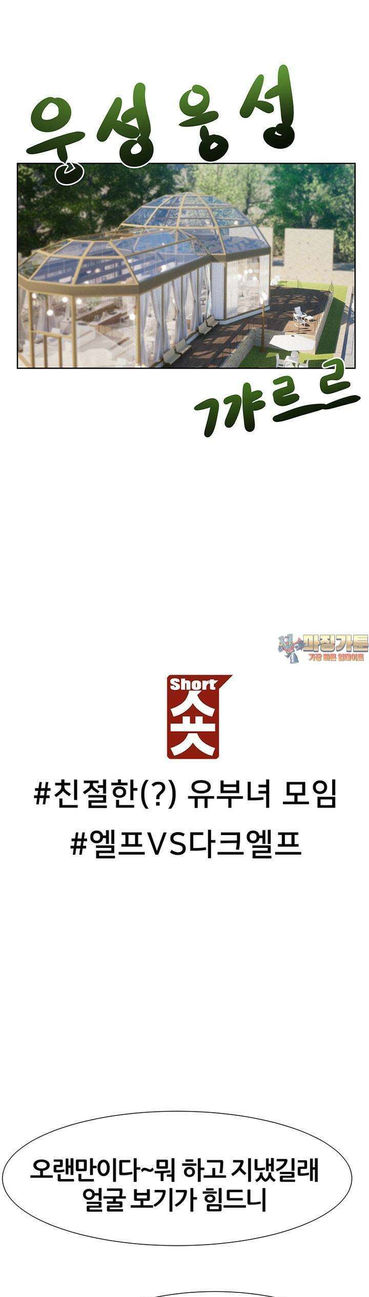 숏 59화 ＃친절한(?) 유부녀 모임 ＃엘프VS다크엘프 1
